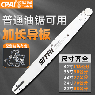28寸52 58油锯用链条链板开 42寸加长导板v22 斯蒂尔伐木锯36