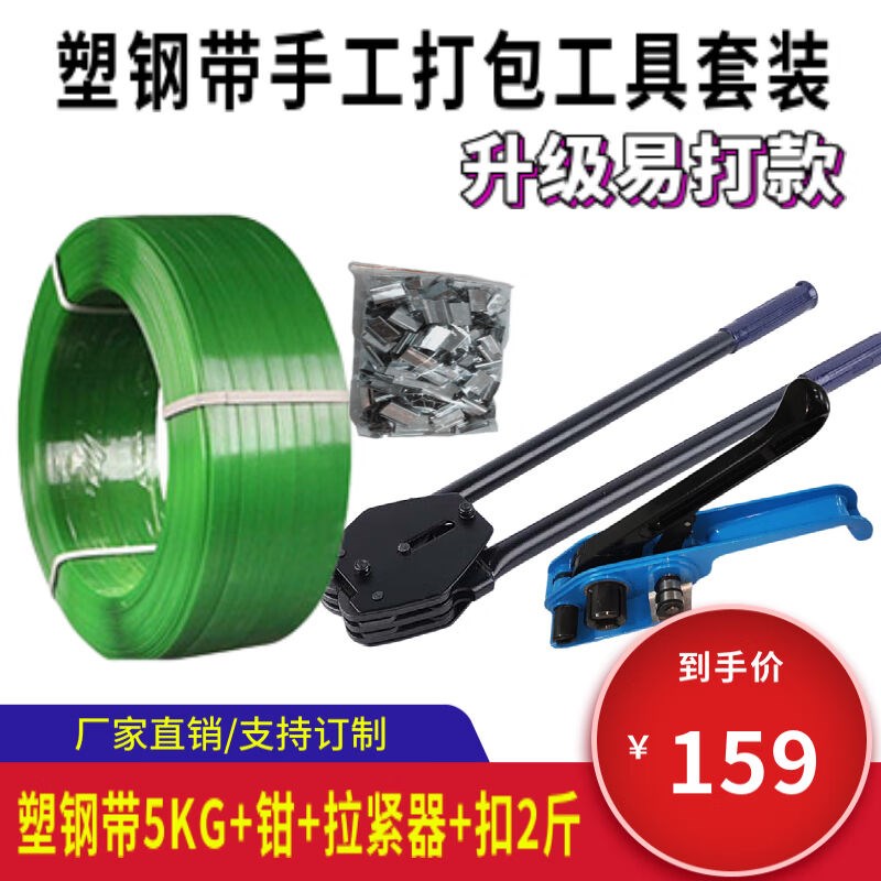 塑钢带1608手动打包机加v强耐磨型收拉紧器手工打包钳塑料带捆扎