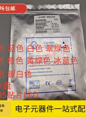 LED灯0805贴片mLED 红色 蓝色 白色 翠绿色 橙色 黄色 高亮