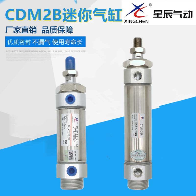 星辰气动元件不锈钢迷你气缸CDM2B40-25 75 100 150 200 250 300