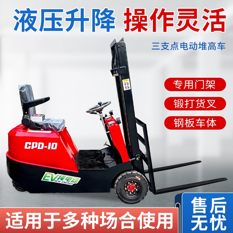 小型电动叉车三支点液压升降迷你三B轮装卸0.5吨仓储库房1吨搬运