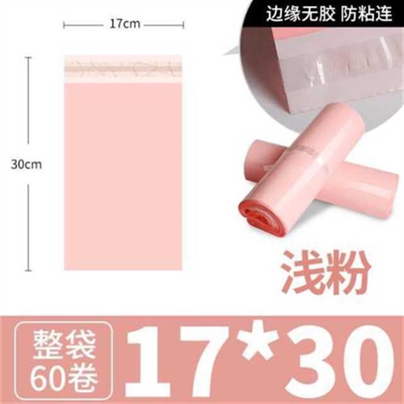 浅粉色快递袋打包袋包装r袋袋子防水大号加厚粉色塑料件收自粘袋
