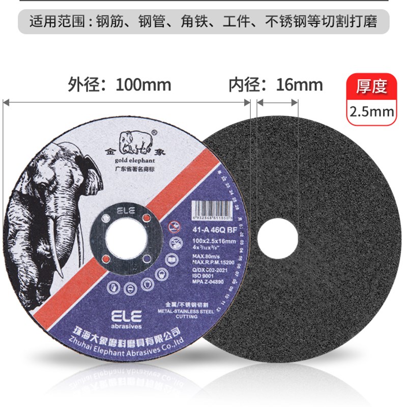 金象切割片100*2.5*16黑绿片金属不锈钢切割打磨加厚角磨机砂轮片
