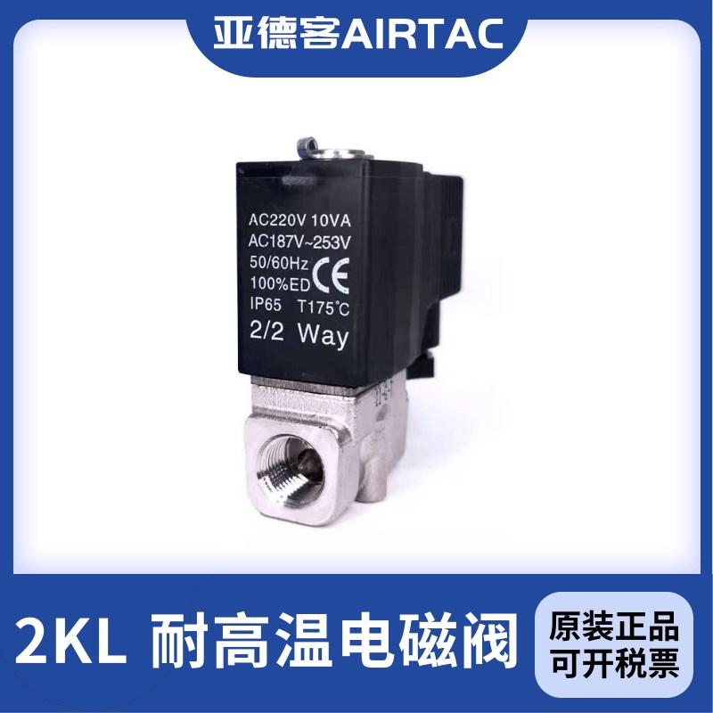 亚德客 耐高温常开蒸汽电磁2KL320/400/500-32/40/50-A/B/C/E/F