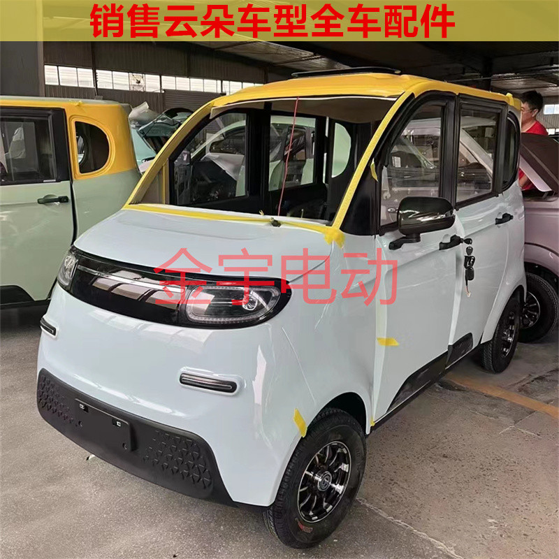 明爵昆鹏盛昊云端云朵o电动四轮车前大灯中网挡风玻璃前杠机盖钣