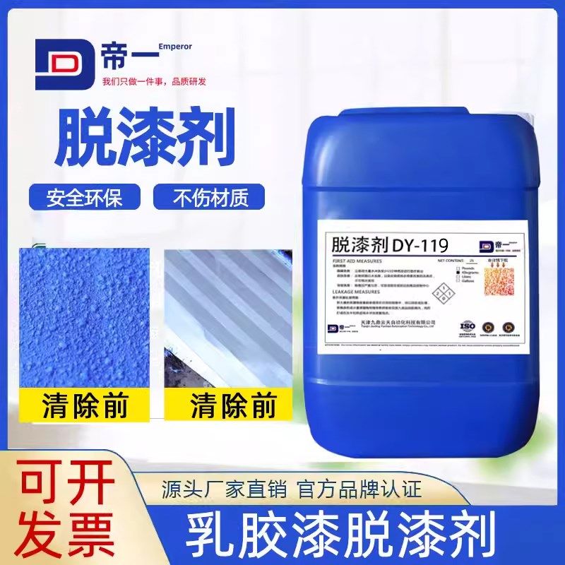 脱漆剂强力除油漆清洗剂漆包线 线塑料汽车木家俱金属强力脱漆脱,基础建材,脱漆剂,淘宝优惠券,粉丝福利购,淘宝优惠卷