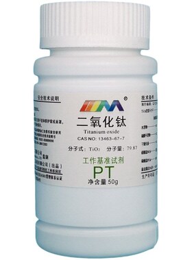卡朗试剂 二氧化钛 钛白粉 基准试剂PT50g 化学实验试剂
