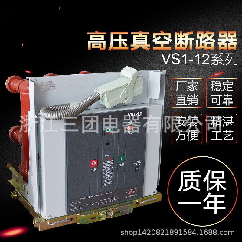 户内高压真空断路器VS1 (ZN63)-12/630A-25固定式10KV断路器开关