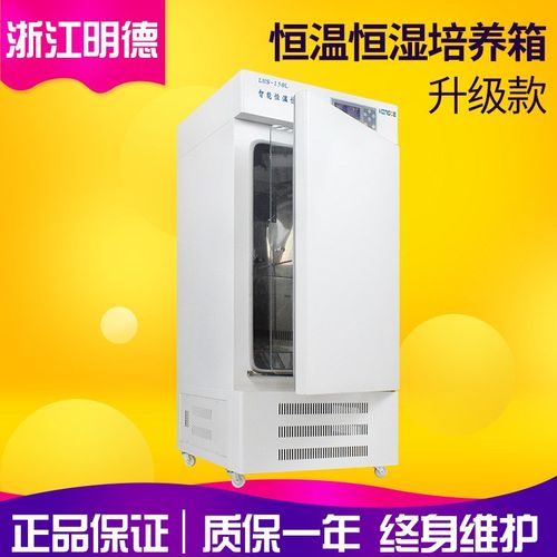 浙江明德LHS-150CL/150CA/150CB实验室智能恒温恒湿箱 恒温培养箱