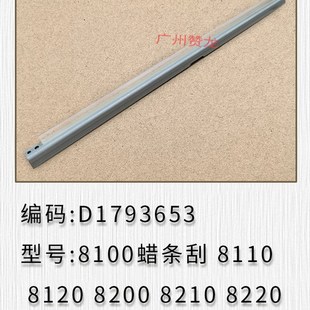 8120 8200 8310 理光8100 8320刮板 8300 8110 8220 适用于 8210