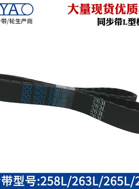 同步带 258L/263L/265L/270L节距9.525梯形齿 橡胶工业传送齿形带