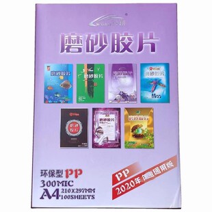 丝a3封皮千片底片金煌驰翔封面磨砂装 订底片透明胶带片a420s25c30