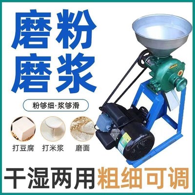 磨粉机家用干湿两用玉米粉碎机大米黄豆磨浆磨面机五谷杂粮打粉机