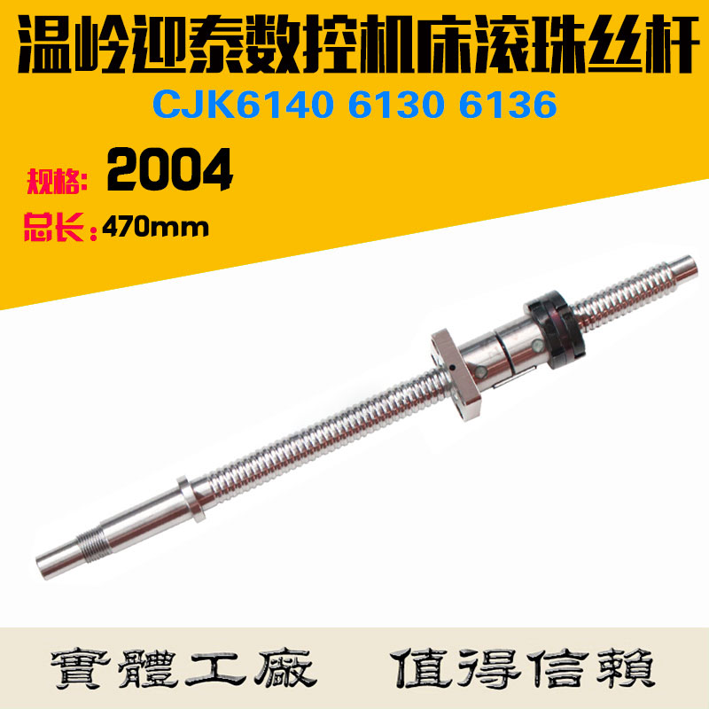 温岭迎泰机床丝杆ck6130 6136A 6140数控车床xz轴中托板滚珠丝杠