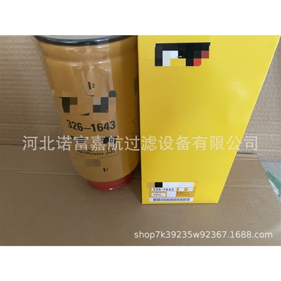 工程机械滤芯326-1644  3261644 燃油滤芯 柴油滤芯  油水分离