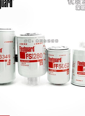 上海弗列加FF5052/LF3349/FS1280/LF9009适用康明斯柴机油滤芯格