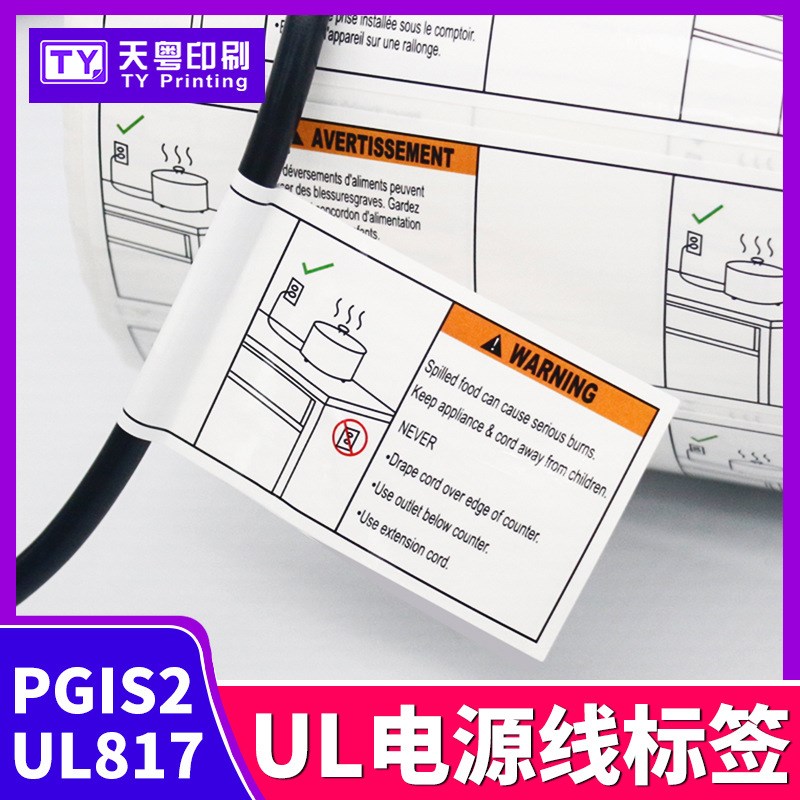 UL电源线标签f 美规UL817认证防水家用电器插头线警告贴 PGIS2标