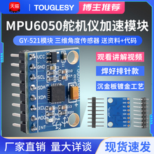 MPU6050模块 三维角度传感器6DOF三轴加速度M计电子陀螺仪 GY-521
