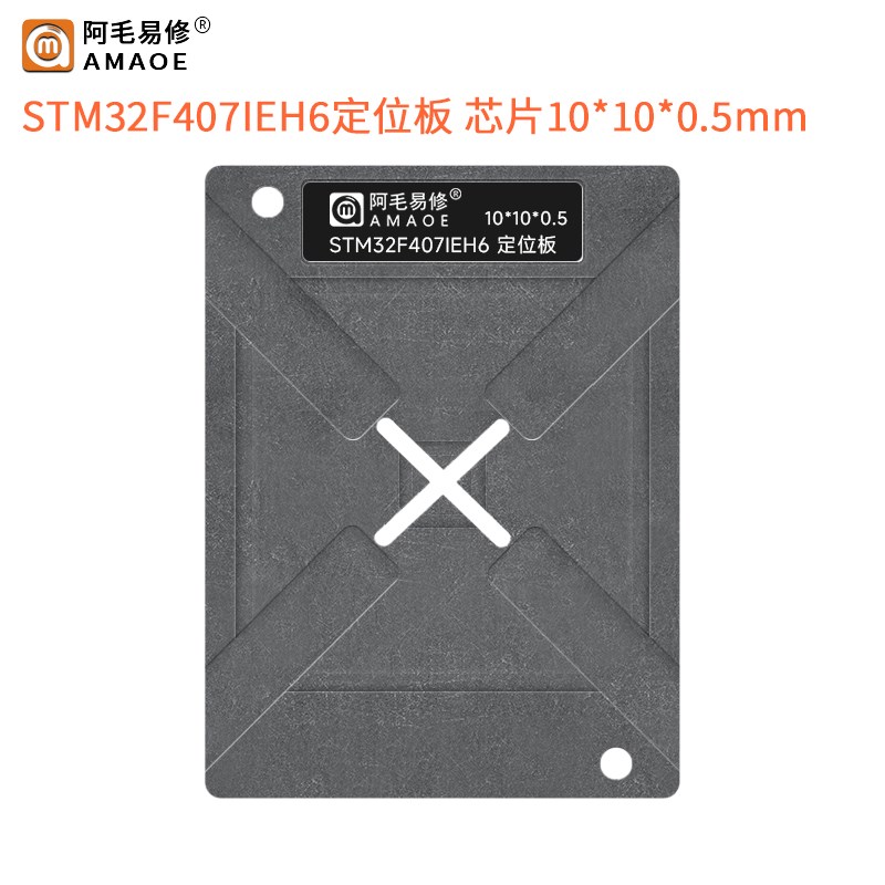 UFBGA176+25 BGA201微控芯x片MCU植锡网钢网STM32F407IEH6 植锡台