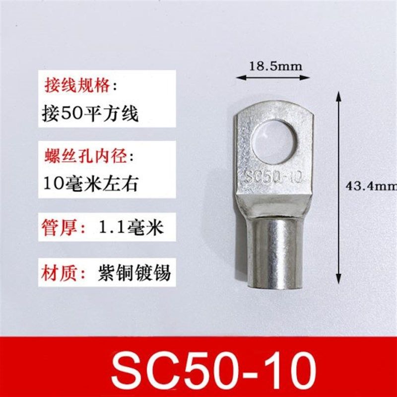 100祇SC50-10窥口铜接线端子/铜鼻子/铜线鼻/铜端子50平方M10,电子/电工,接线端子,淘宝优惠券,粉丝福利购,淘宝优惠卷