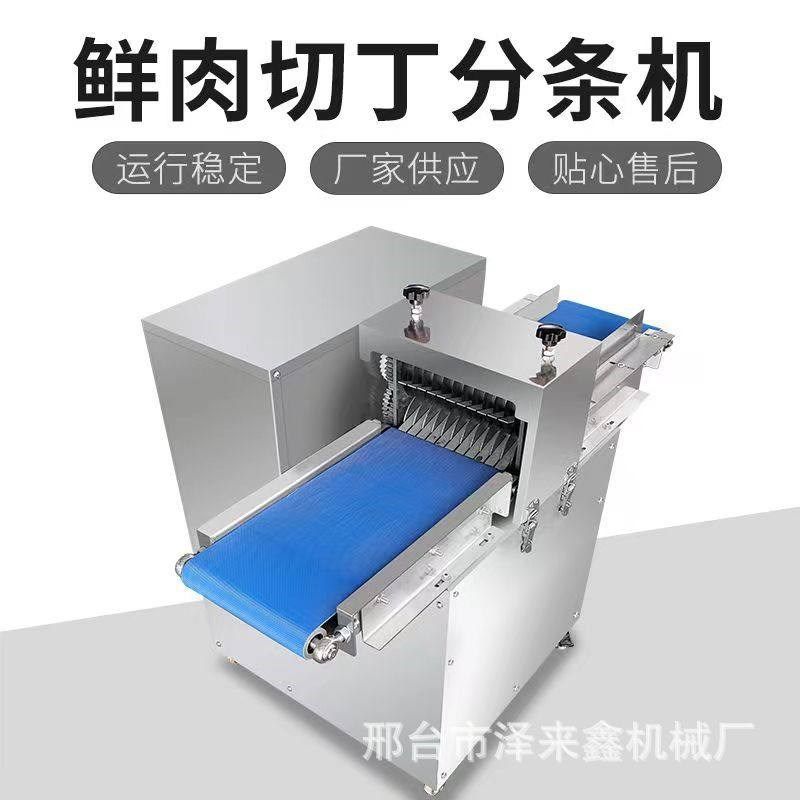 全自动鲜肉切丁机商用鸡柳切丝机电动开片机牛羊肉穿串切肉丁机,清洗/食品/商业设备,其他食品加工设备,淘宝优惠券,粉丝福利购,淘宝优惠卷