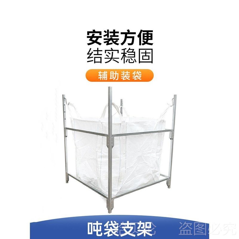 可移动吨包袋e支撑架 集装袋太空撑口架子 1吨袋吊袋固定支架G可