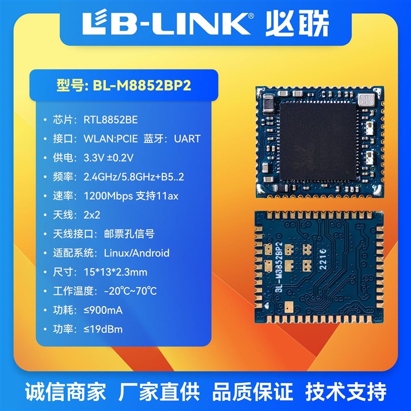 wifi6必联RTL8852BE无线模块6252B-PRB双频J5G图传PCIE接口wifi+B