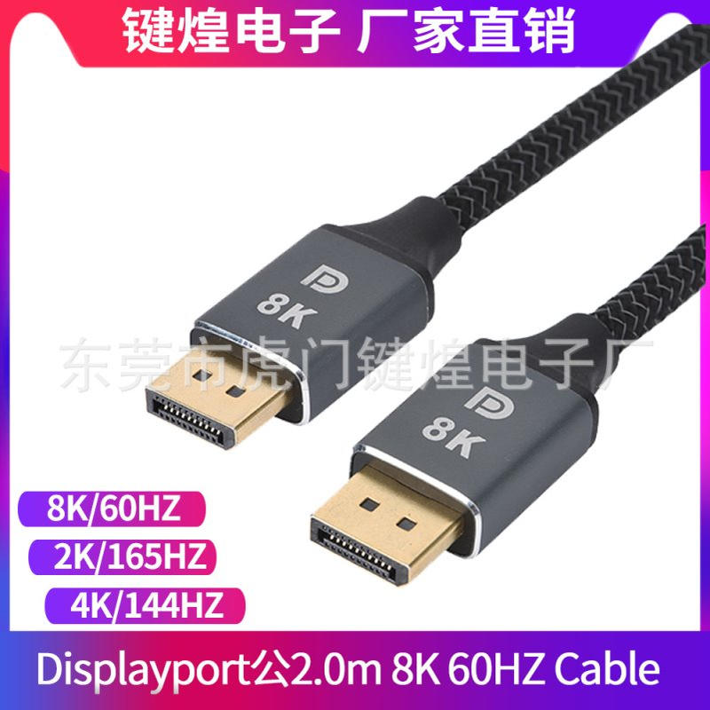 DP1.4连接线4/8K高清数据电竞线240/144hz165电脑显示器显卡接口