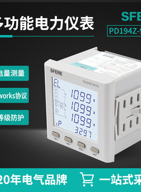 江苏斯菲尔电气PD194Z-9HYL具备Lonworks协议多功能谐波电能仪表