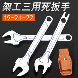 建筑架子工用扳手22mm死扳手 22开口扳手建筑架子 扳手架子工具19