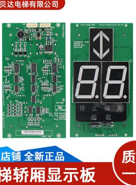 通用电梯配件轿厢显示板KM863210G02 七段码 KM50017286G02全新
