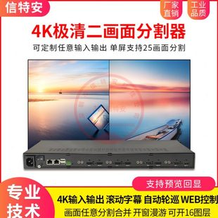 4K超清二画面分割器2进1出2出可选任意位置大小分割分屏器web控制