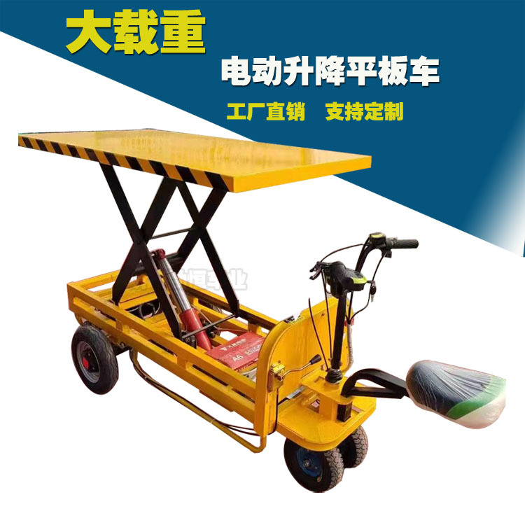 倒骑小型电动平板液压升降车剪叉载重拉货三轮果园物流仓储搬运车