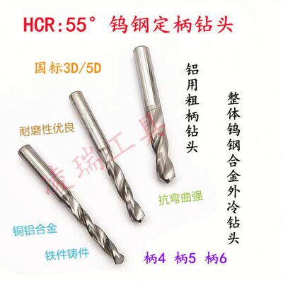 铝用钨钢6定柄钻头粗柄合金外冷钻5.87 5.88 5.89 5.9 5.91 5.92