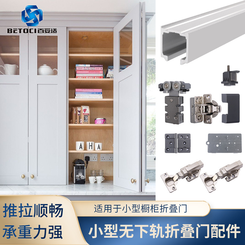 橱柜折叠门无下轨道配件 小型铝合金推拉双折门移门吊轮滑轨五金