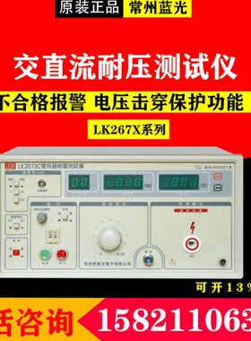 蓝光LK2672D LK2670AX交直流耐压测试仪LK2672C电容器耐压测试仪