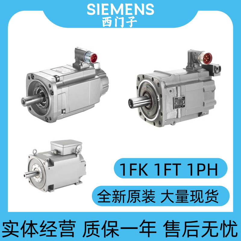 1FK7083-5AF71-1/FH/UB/GH/FG/DG/UA/EG/GH/0/2/3/5电机