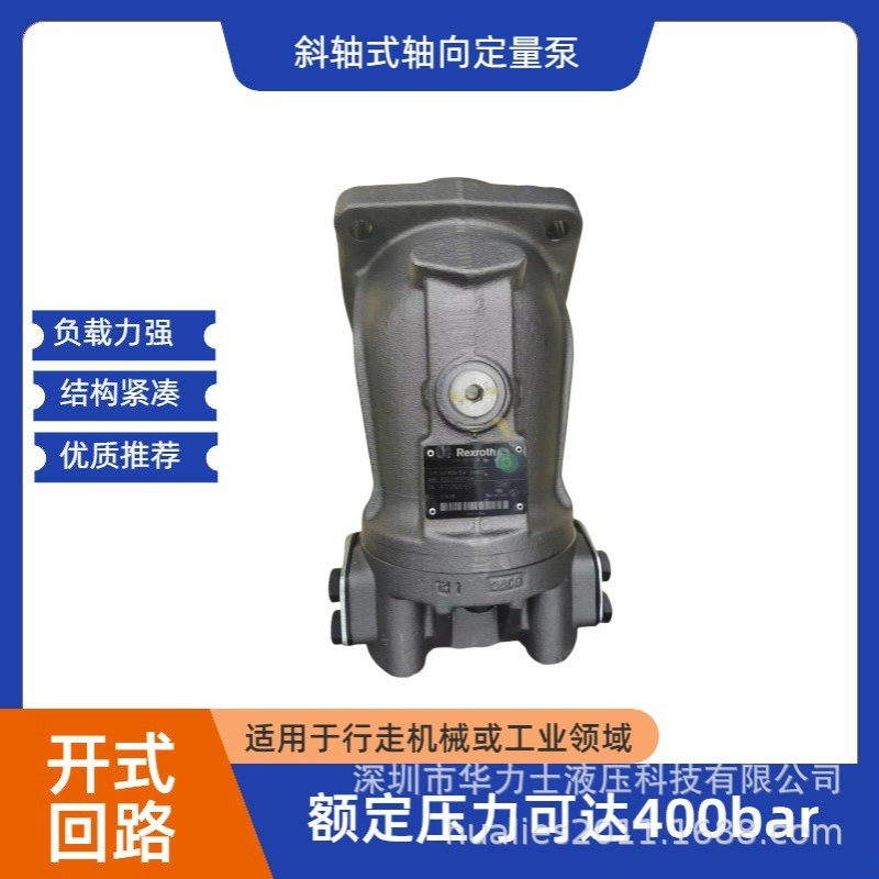 REXROTH力士乐斜轴式柱塞定量泵行走机械液压泵A2FO系列