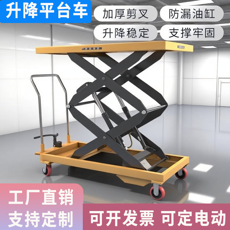 可移动手动液压升降平台车移动式电动升降机小型简易剪叉式升降机