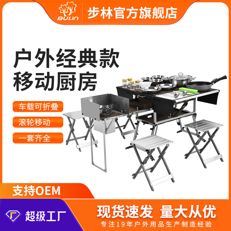 户外便携式灶台露营野外炊具野营用品车载自驾游装备步林移动厨房