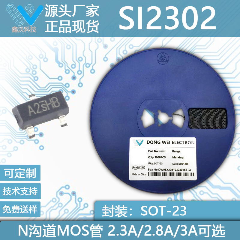SI2302 A2SHB A09T 2.5A/3.6A 20V SOT-23封装 N沟道MOS场效应管