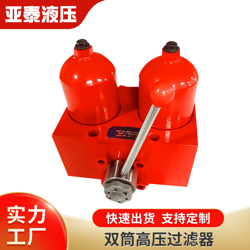 厂家供应SGF系列双筒高压过滤器 新型高压过滤器 双筒滤油过滤器