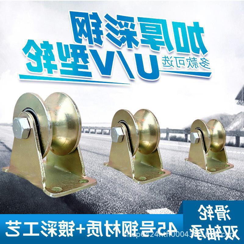 V型U型钢丝角铁轮防锈加厚彩钢轨道轮槽轮大门导轨轮推拉门滑轮