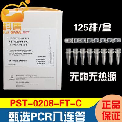 甄选八排管平盖 0.1/0.2ml八连管8孔PCR荧光定量无DNA酶无内毒素
