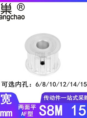 同步带轮S8M15齿AF齿宽21内孔8 10 12 14 15同步轮HTPA15S8M200-A