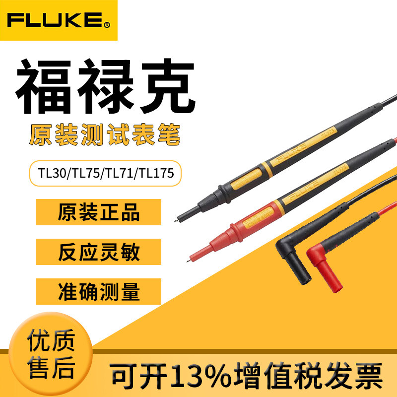 福禄克表笔tl30钳形表测试线tl75/175/910tl71数字万用表硅胶表笔