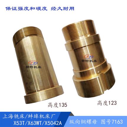 上海/蚌埠 X53T/X5042A罗母7163 丝杆L2116 纵向螺母 高135/T40*6