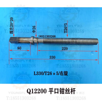 山东 大连 南京Q12200 Q13250 300 320机用虎钳 平口钳丝杆 螺杆