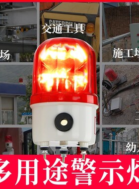 南一吸顶声光报警器220vLED旋转LTD-1101J爆闪闪光警示灯24V12v