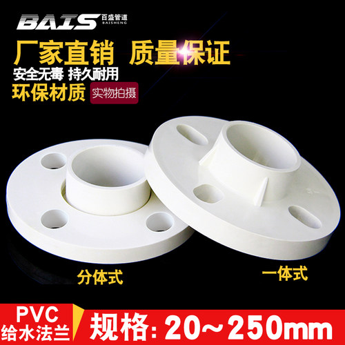 PVC法兰片给水管90分连一体110配件160 20 25 32 40 50 63 75 125